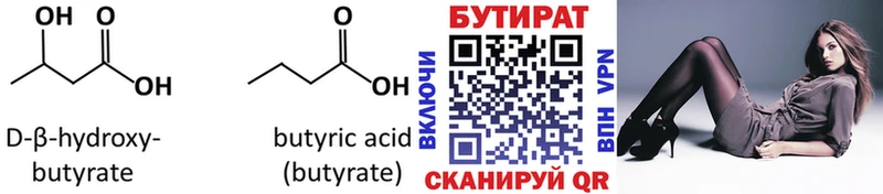 дарк нет Telegram  Озёрск  БУТИРАТ BDO 33% 